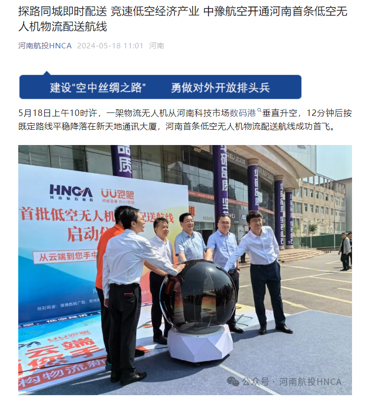 21點:下單到收貨不到一刻鍾,河南開啓首批低空無人機物流配送航線