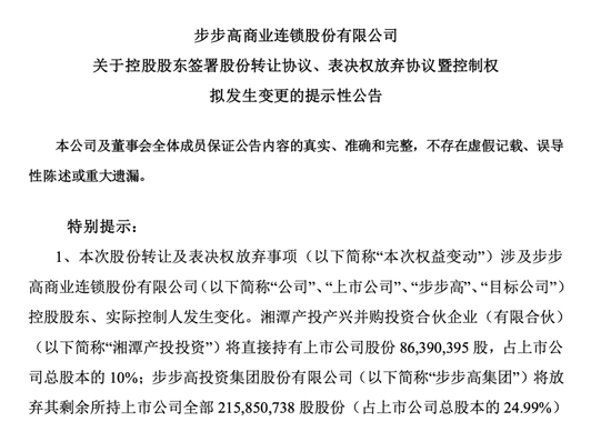国资接棒!“第一股”易主落槌,股民:数板开始