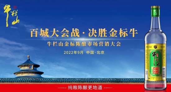 2023年的牛栏山,能稳步迈出新步伐吗?