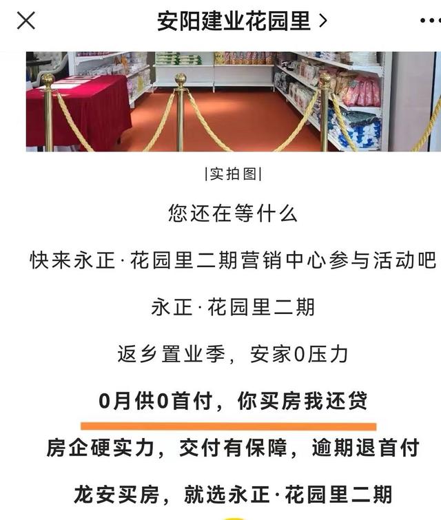 “0首付0月供”又来了?开发商促销别再玩套路|新京报快评