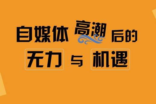 {YY GAME娛樂}(自媒体创业思路和方法) {YY GAME娛樂}(自媒体创业思路和方法)