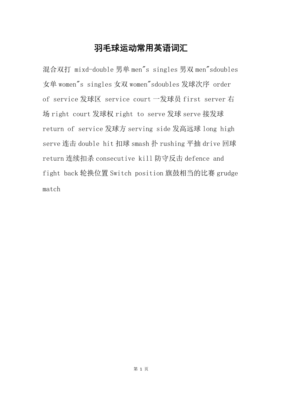 {賭馬}(我喜欢打羽毛球用英语怎么说) {賭馬}(我喜欢打羽毛球用英语怎么说)