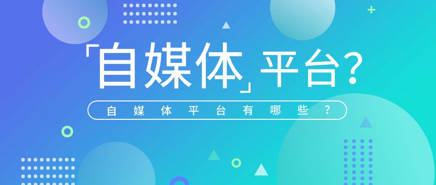 {賭馬}(比较出名的自媒体平台有哪些) {賭馬}(比较出名的自媒体平台有哪些)