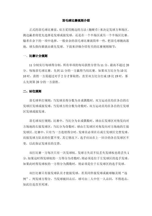 {賭波}(单打羽毛球比赛规则场地) {賭波}(单打羽毛球比赛规则场地)